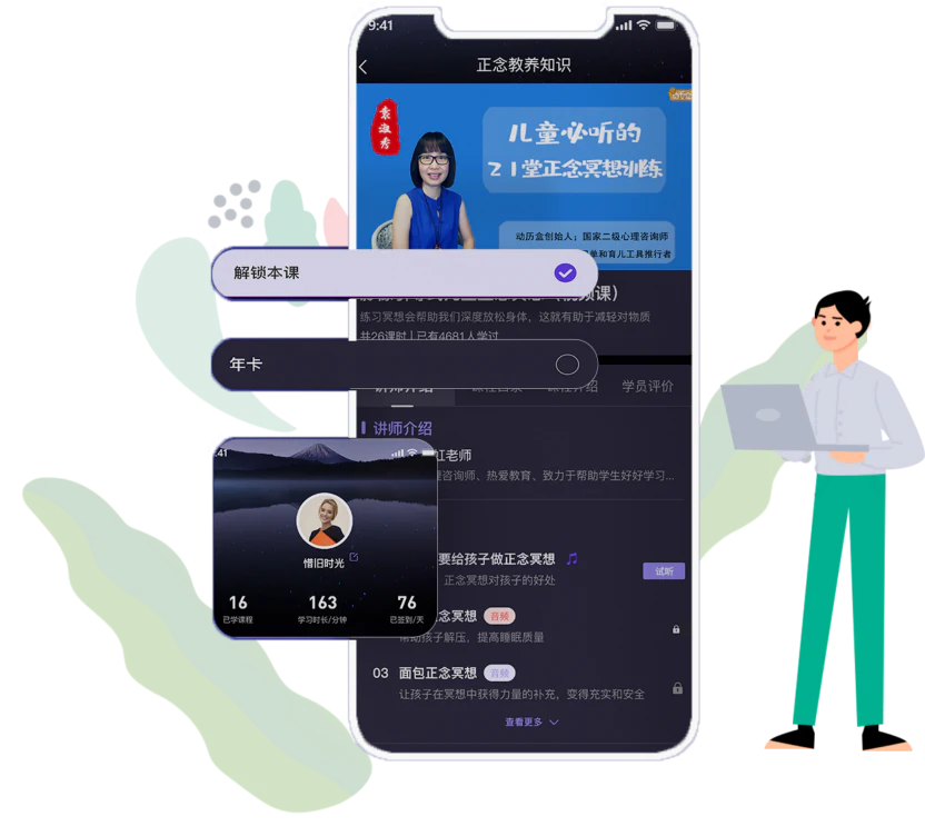 松果儿童正念 App 的课程分类与训练内容界面