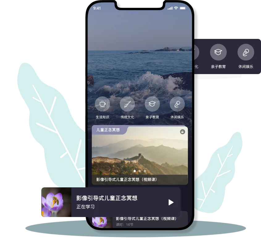 松果儿童正念 App 的正念课程与声音场景界面