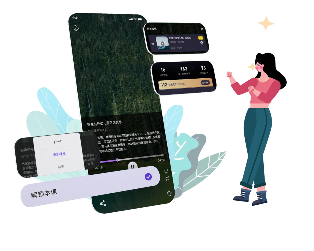松果儿童正念 App 的儿童正念训练界面